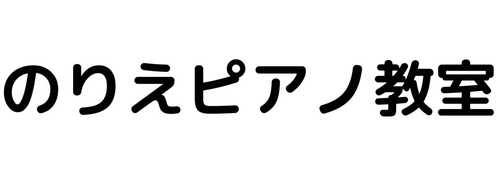 平成31年保育士試験日程 課題曲 どんぐりころころ のりえピアノ教室